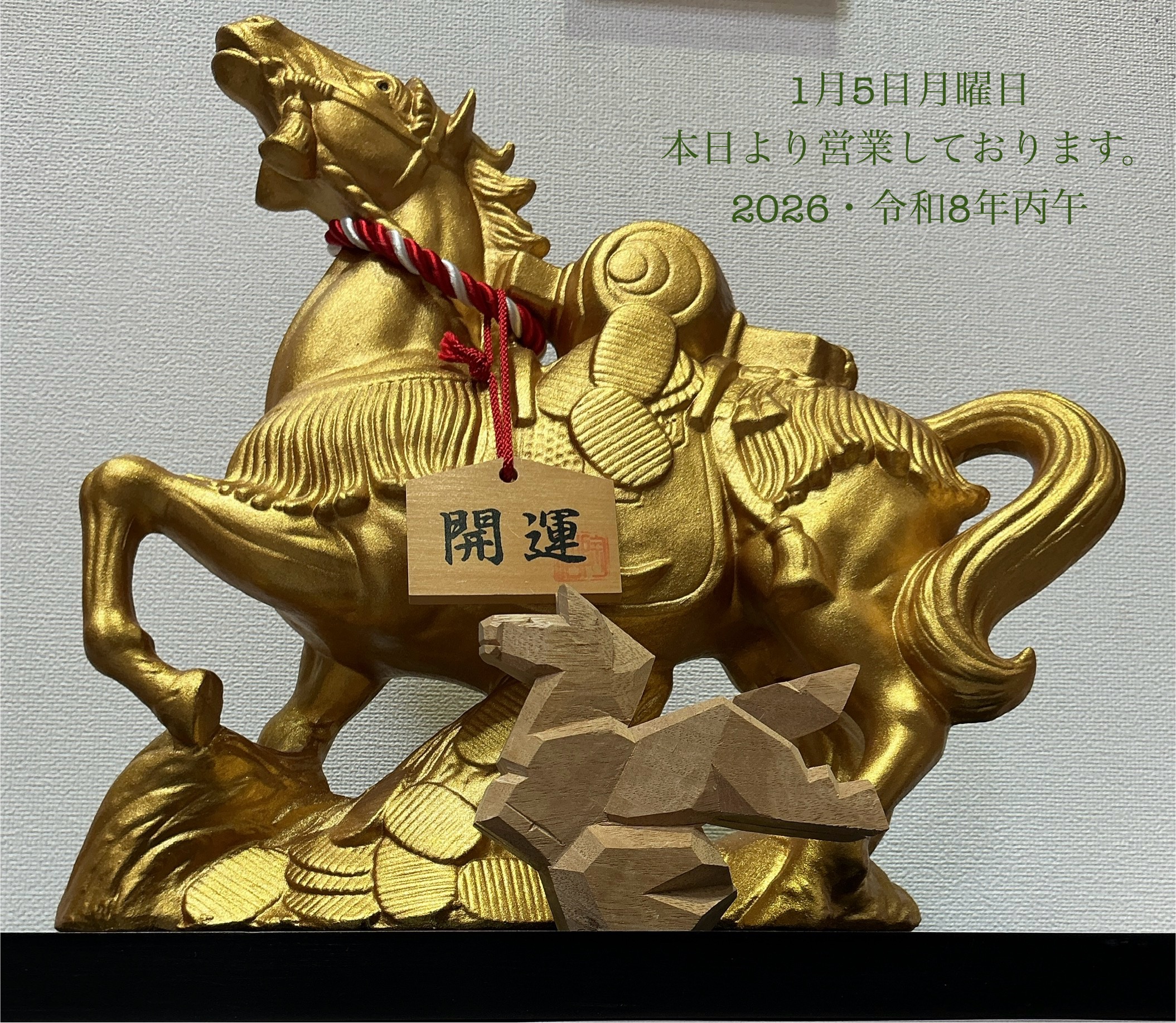 本年も宜しくお願い申し上げます。 - 創業130年｜表装・表具・掛軸